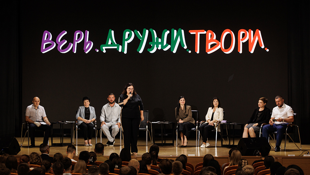 «Верь. Дружи. Твори» 