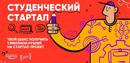 Миллион на идею
