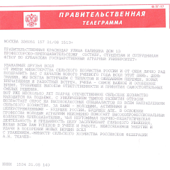 Нас поздравляют!