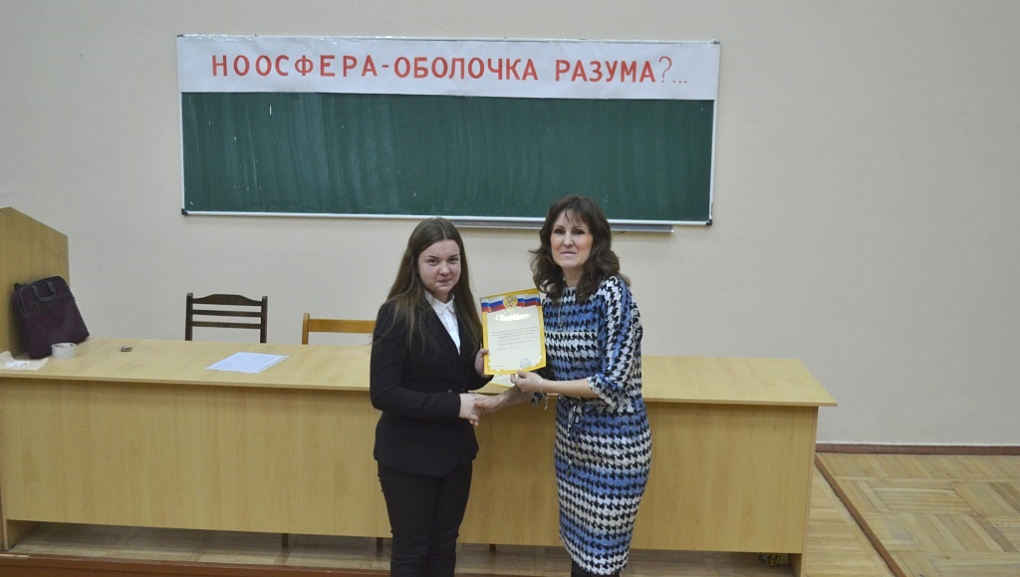Конференция «Ноосфера – оболочка разума?»