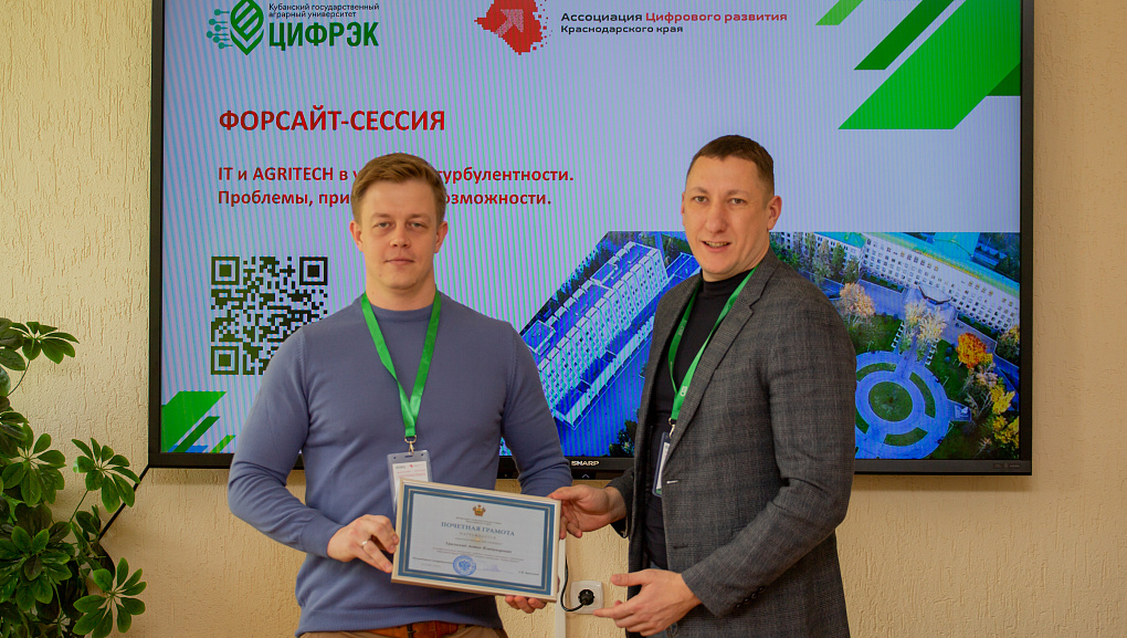 Форсайт-сессия IT и AgriTech в условиях турбулентности