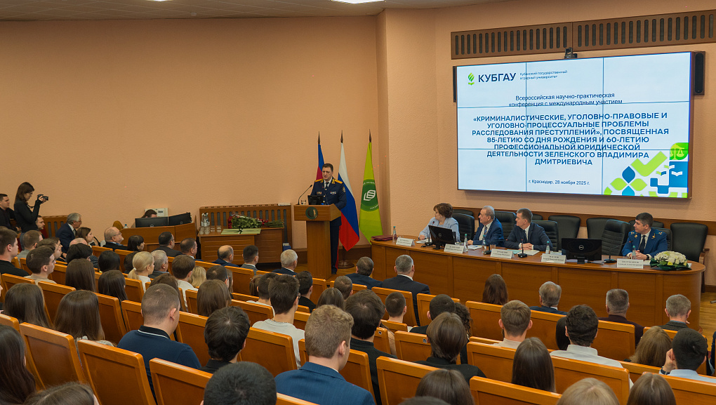 В КУБГАУ прошла Всероссийская конференция, посвящённая 85-летию профессора Владимира Зеленского
