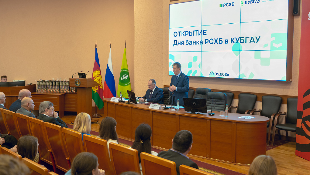   День Россельхозбанка в Кубанском ГАУ