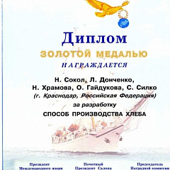 VII Международный салон изобретений и новых технологий  «Новое время»