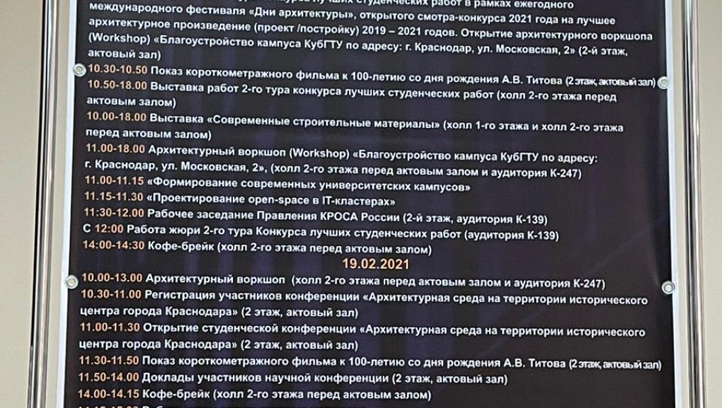 Workshop студентов архитектурно-строительного факультета в КубГТУ  