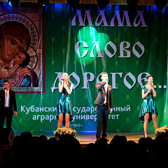 Дорогое слово «мама»