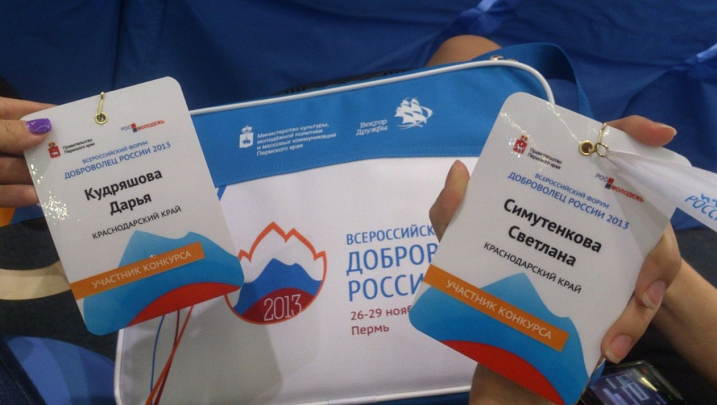 «Доброволец России — 2013»