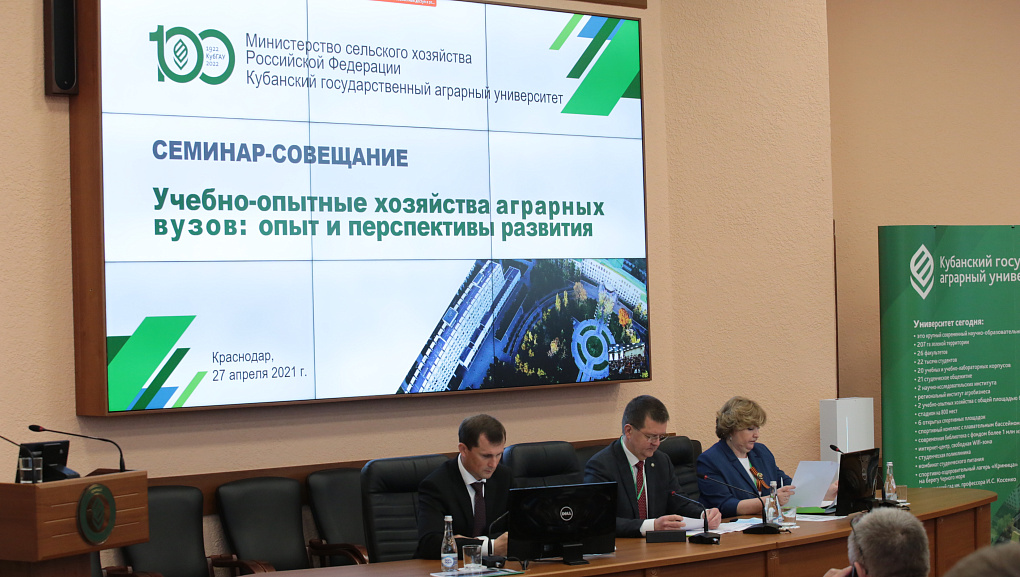 Учебно-опытные хозяйства как основа агрообразования