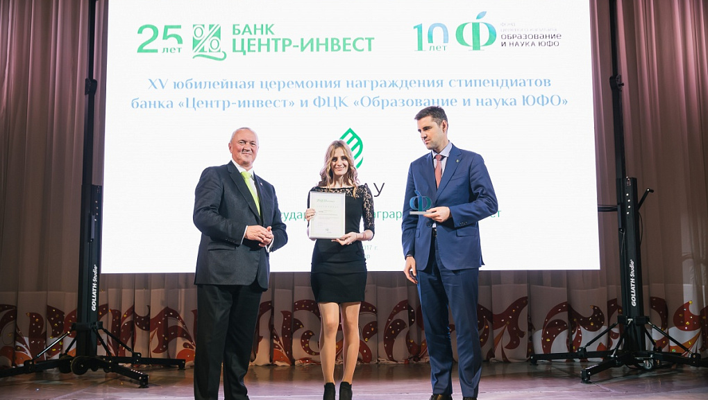 Лучшие студенты ЮФО по версии «Центр-Инвест»