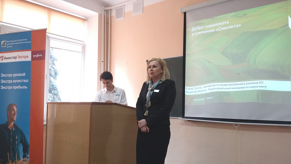 Компания «Syngenta» на факультете защиты растений