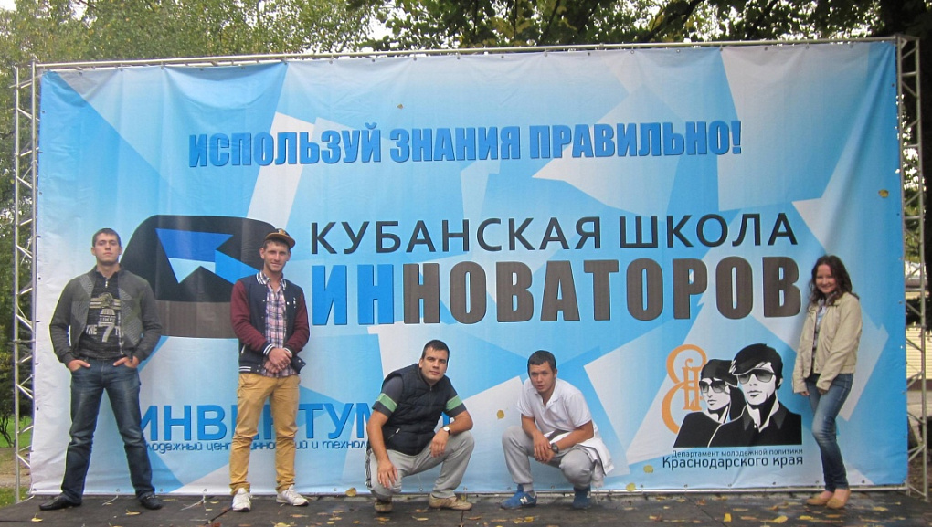 Кубанская школа инноваторов