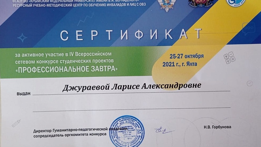 «Профессиональное завтра» 