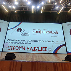 Строим будущее