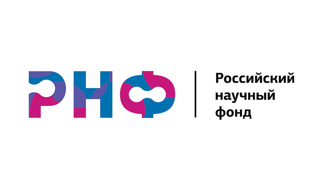 Гранты РНФ наши