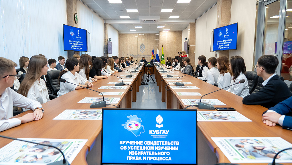 Студенты КУБГАУ получили свидетельства по избирательному праву